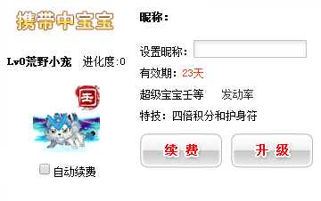 玩家如何查看自己的qq游戏宝宝?或者查看别人的宝宝具体查看方法
