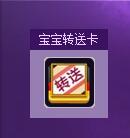 转送卡