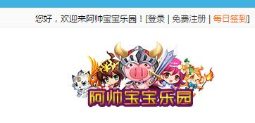 购买QQ游戏宝宝请认准阿帅宝宝乐园