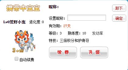 qq游戏神兽宝宝专区