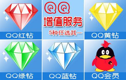 QQ游戏蓝钻怎么刷，蓝钻免费刷，蓝钻刷成长，蓝钻秒刷