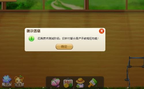 QQ游戏玫瑰小镇打不开