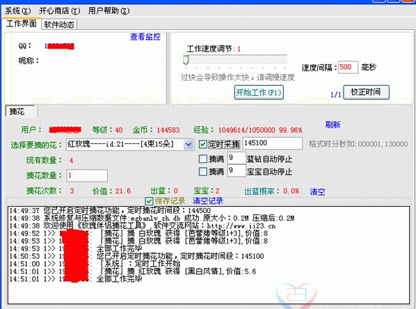 QQ游戏玫瑰花园辅助