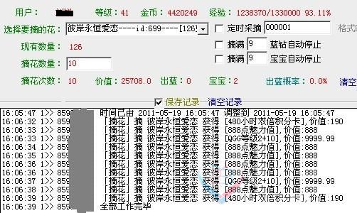 QQ游戏玫瑰花园辅助