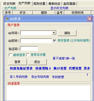 QQ游戏玫瑰小镇辅助工具